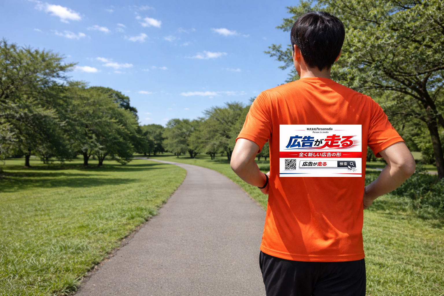広告ゼッケンを付けて街を走るランナー